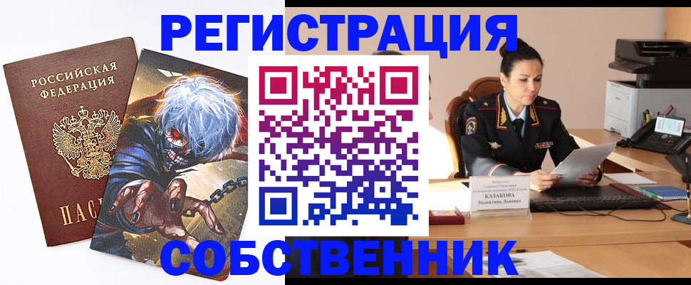 прописка штамп в Бронницах